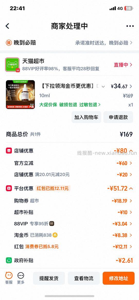 31入达尔肤杏仁酸8%10ml - 线报酷