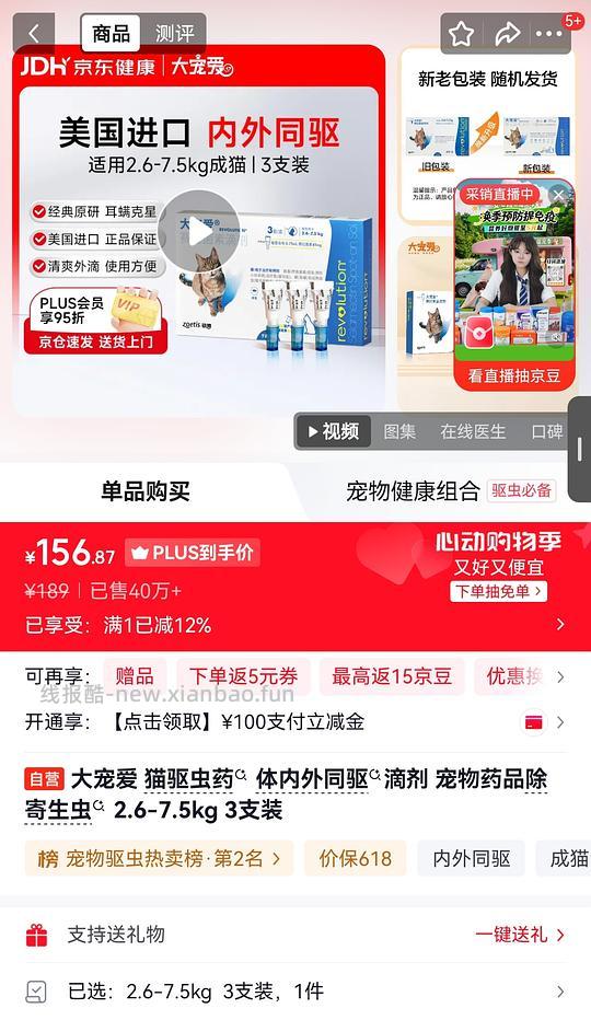刚需大宠爱 京东自营店 到手146 - 线报酷