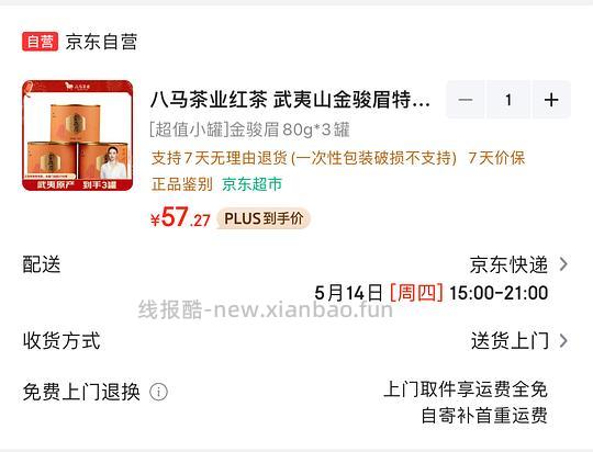 55.5元 八马茶业金骏眉80g三罐 - 线报酷