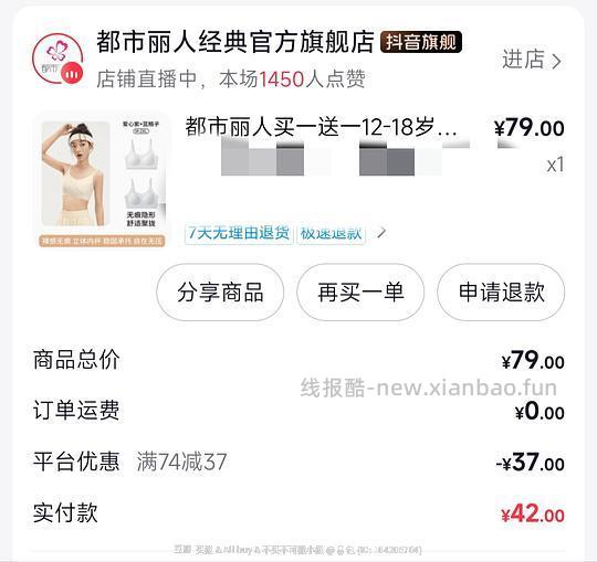 刷券8💰帮家里女孩买两件内衣 - 线报酷