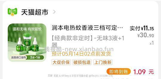 润本驱蚊液3液1器，刚需价10r - 线报酷