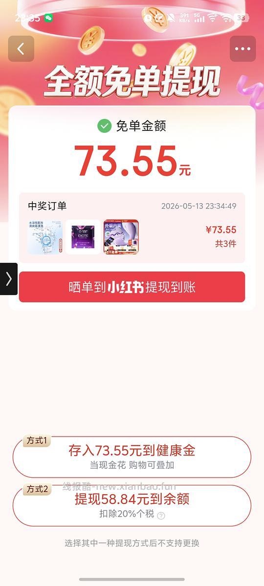深夜小玩具31左右 还能抽京东医药免单可反薅 - 线报酷
