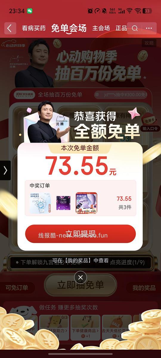 深夜小玩具31左右 还能抽京东医药免单可反薅 - 线报酷