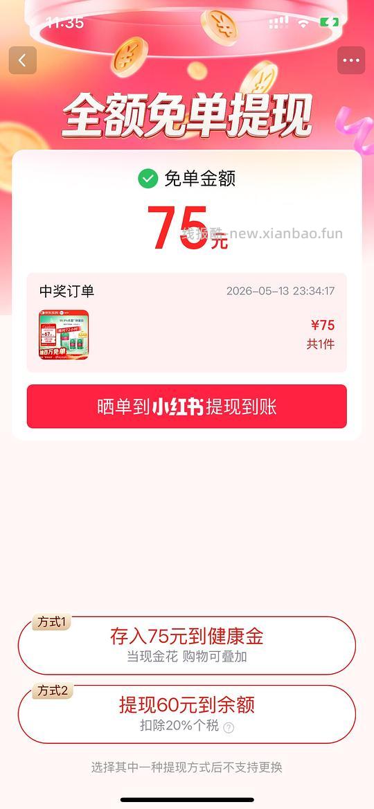 jd健康免单又来了 - 线报酷