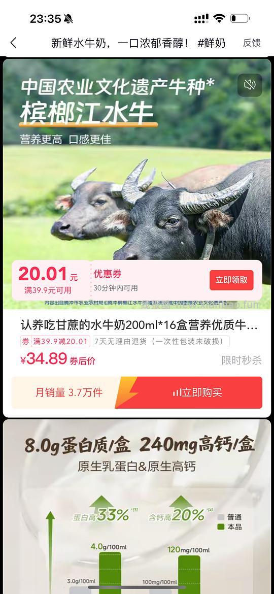 需刷券认养水牛奶23r 16盒 - 线报酷