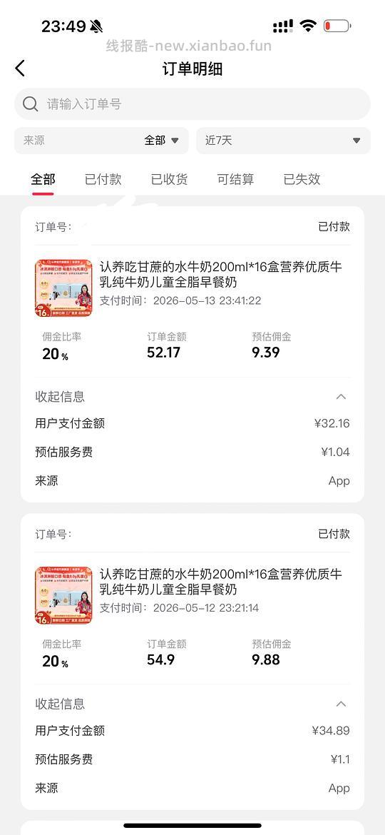 需刷券认养水牛奶23r 16盒 - 线报酷