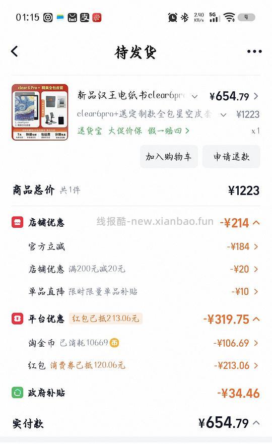 汉王clear6pro+需大量淘金币650+ - 线报酷