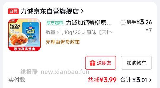 力诚蟹柳300g3.5r - 线报酷