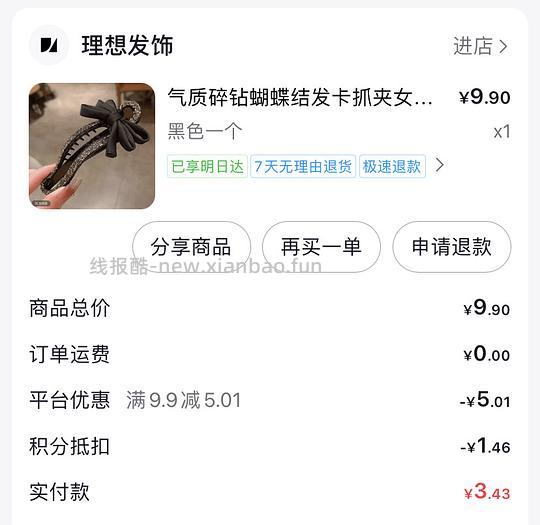 反薅一个好看的鸭嘴发夹 - 线报酷