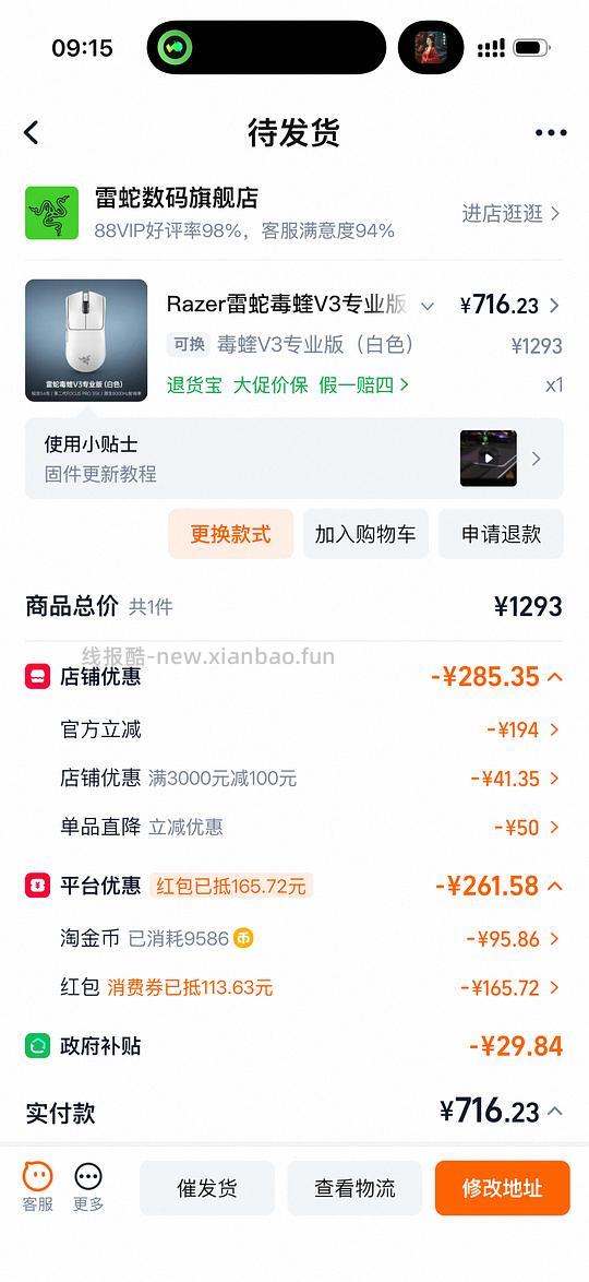 雷蛇毒蝰v3专业版700不到拿下 适合送男朋友520的敷衍🎁 - 线报酷