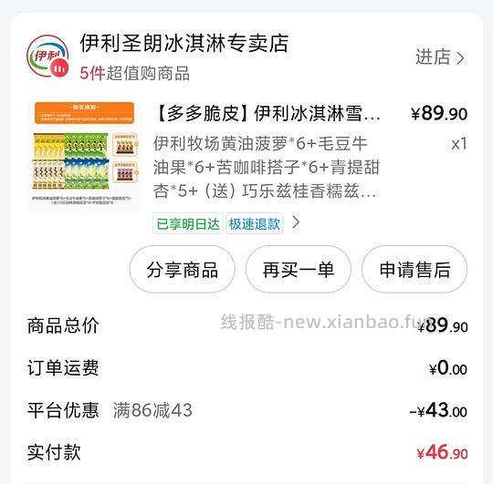 伊利雪糕不到一块钱一根 - 线报酷