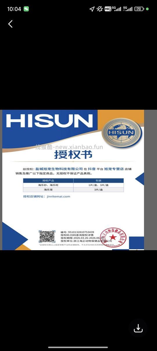 海乐旺137.5mg36元/3粒 - 线报酷