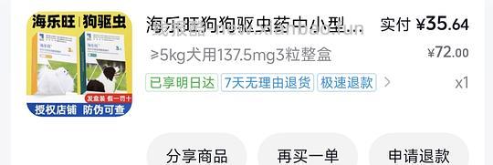 海乐旺137.5mg36元/3粒 - 线报酷