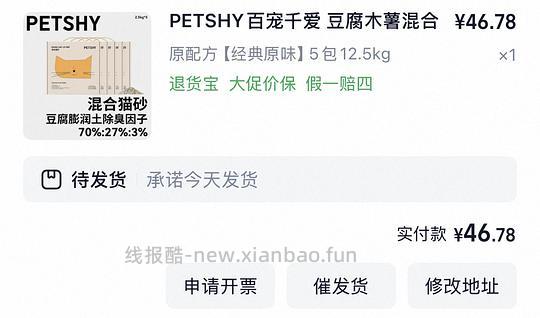 超好价petshy 盒装混合豆腐猫砂44元25斤 - 线报酷