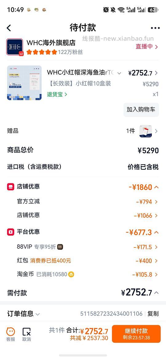WHC小红帽250左右一盒，量大⚠ - 线报酷