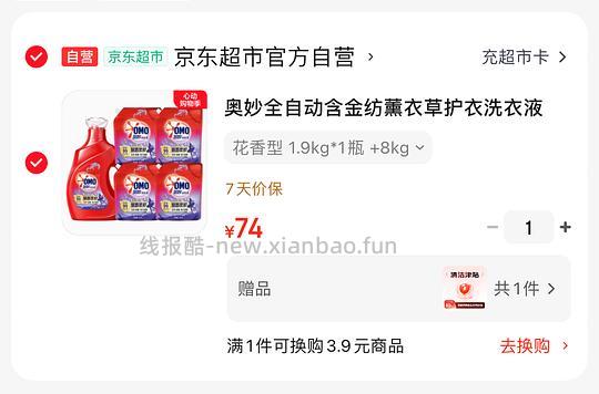 奥妙金纺馨香洗衣液2.3r/斤 - 线报酷