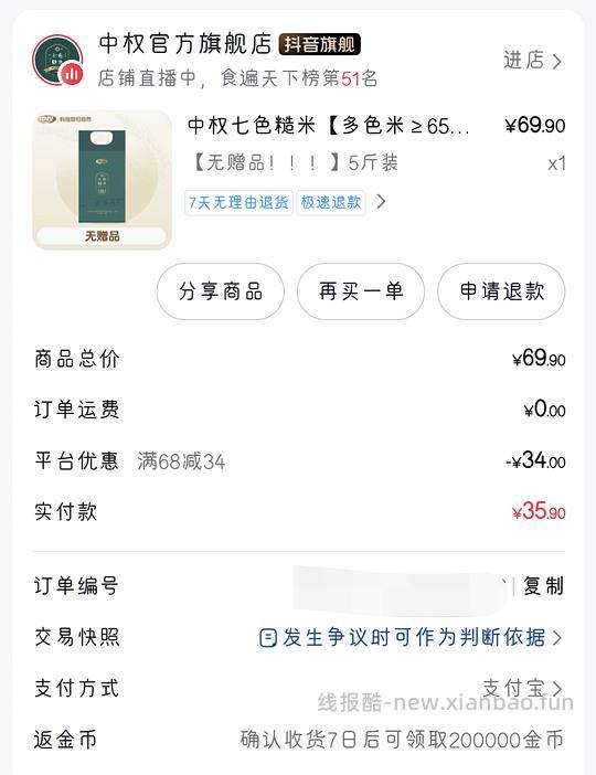 中权七色糙米5斤，4.71r - 线报酷