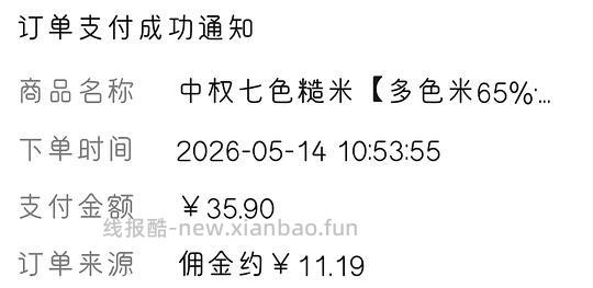中权七色糙米5斤，4.71r - 线报酷