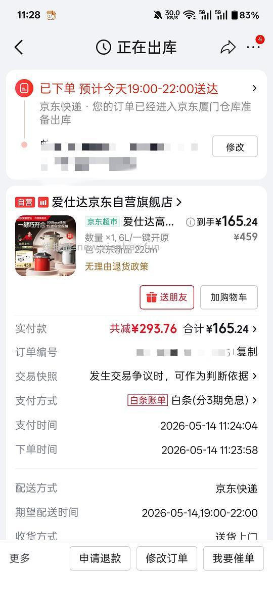 🚗走，plus会员好价高压锅 - 线报酷