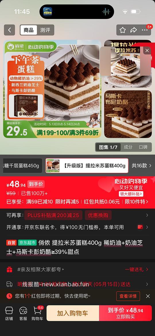 俏侬提拉米苏400g 19r左右 - 线报酷