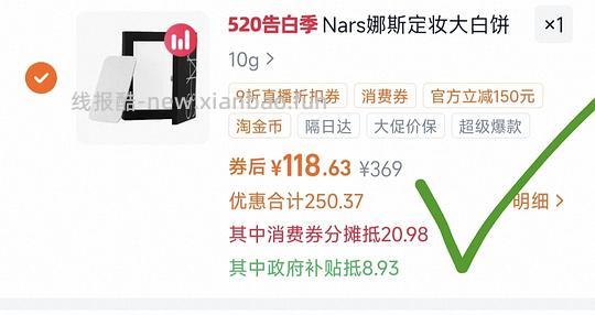 Nars大白饼10g，到手113r左右 - 线报酷