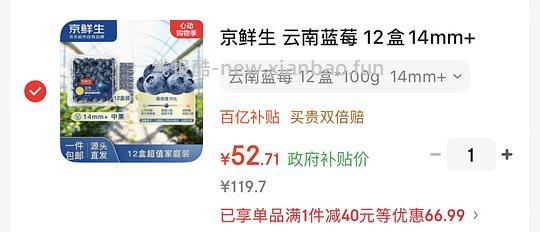 还有吃蓝莓的uu吗？jd蓝莓18mm12盒58左右还有6%fl - 线报酷
