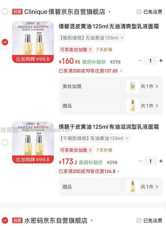 倩碧黄油，两个版本都买一赠一到手75元一瓶125ml好价plus来 - 线报酷