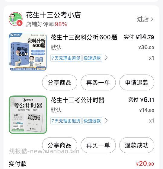 花生十三题本15块（需刷券） - 线报酷