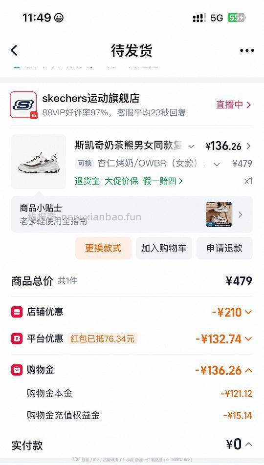 好价斯凯奇，实付121 - 线报酷
