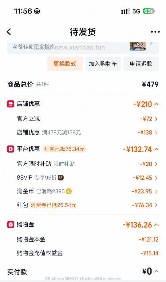 好价斯凯奇，实付121 - 线报酷