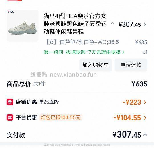 斐乐猫爪4代💰276或更低 - 线报酷