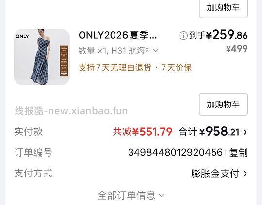 京东only约五折简单做法 - 线报酷