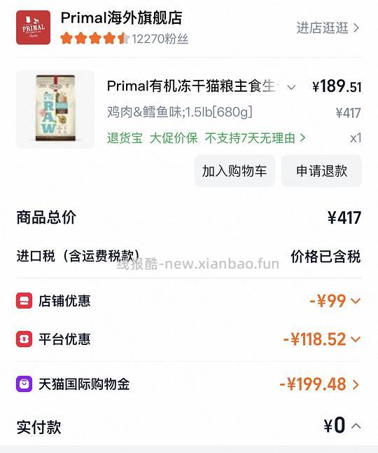 Primal有机冻干猫，680克，186 - 线报酷