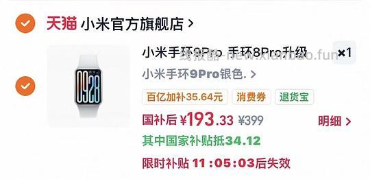 小米手环9pro 最低193r - 线报酷