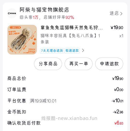 猫咪丰容玩具兔毛八爪鱼，2.89r - 线报酷