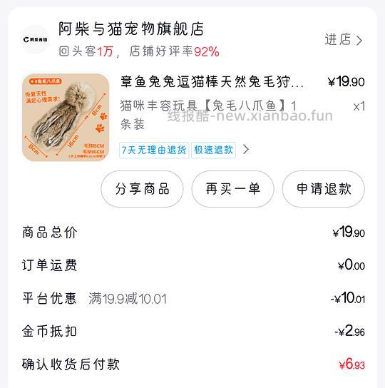 猫咪丰容玩具兔毛八爪鱼，2.89r - 线报酷