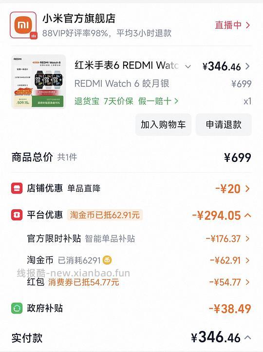 红米手表watch6好价334 - 线报酷