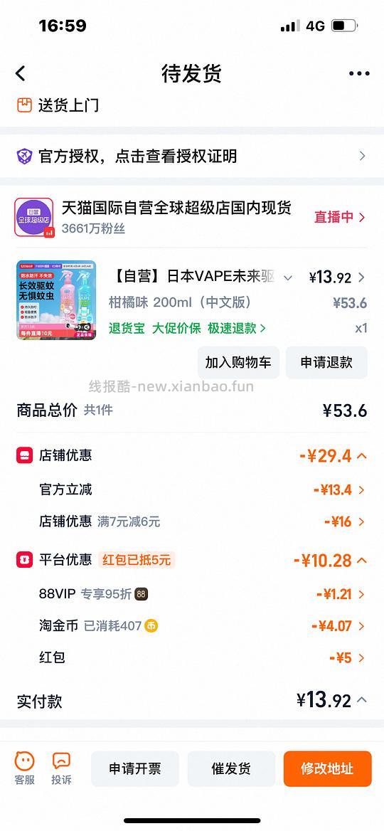 VAPE未来驱蚊水绿色💰14 - 线报酷