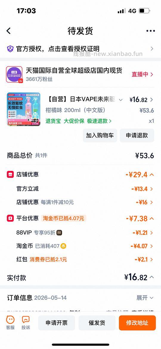 VAPE未来驱蚊水绿色💰14 - 线报酷