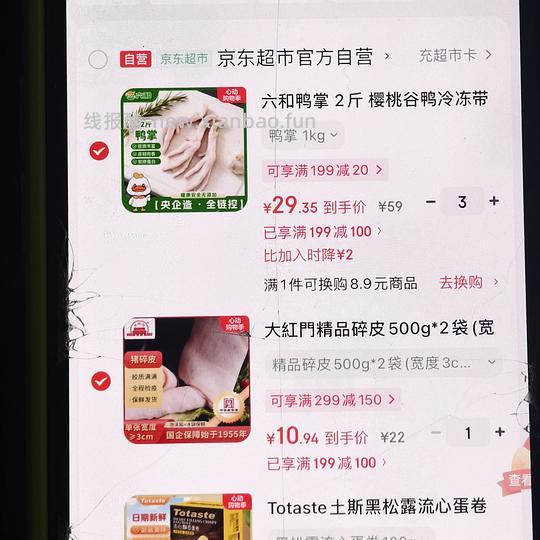 六和鸭掌13.6/斤 - 线报酷
