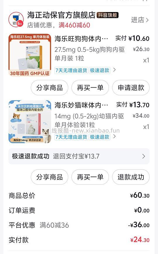 海乐旺幼犬10.6/粒，需刷券 - 线报酷