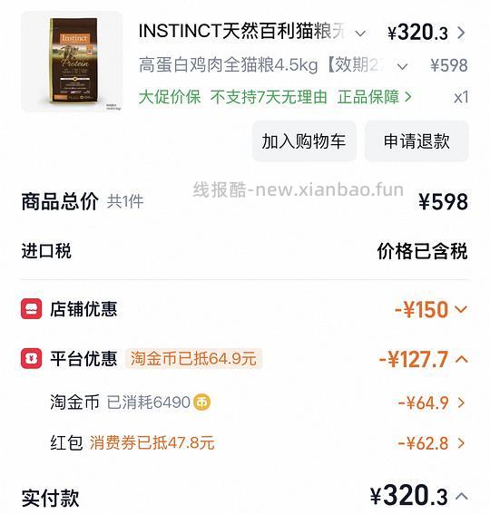 百利高最低320刚需大量淘金币➕480消费卷 - 线报酷