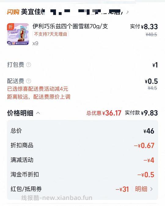 伊利巧乐兹4个圈1块左右1支 - 线报酷