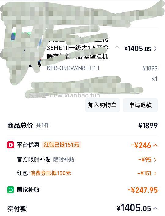 华凌神机二代1.5匹💰1388左右 - 线报酷