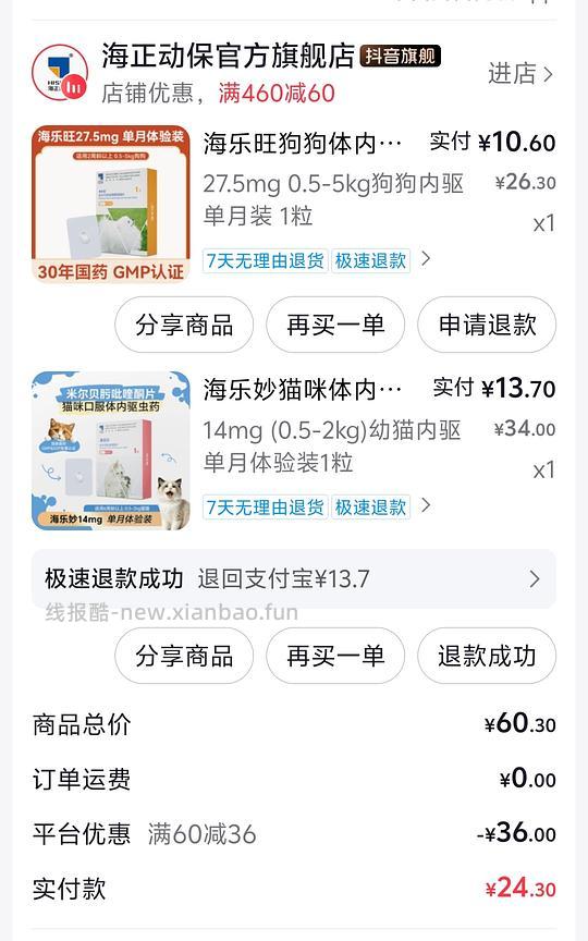 海乐旺幼犬10.6/粒，需刷券 - 线报酷