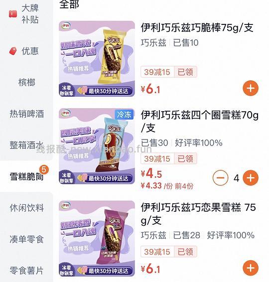 伊利巧乐兹4个圈1块左右1支 - 线报酷