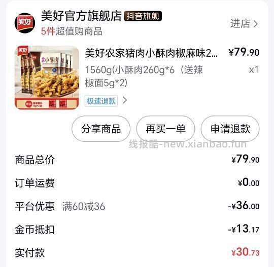 刷券 1.美好小酥肉 24元左右1560g 2.飞旺辣条 10元1440g - 线报酷