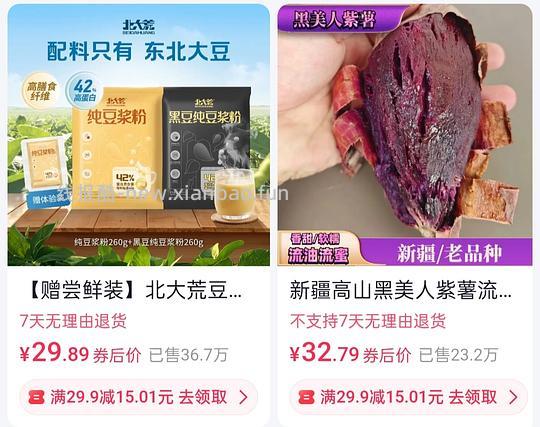 好价北大荒豆浆粉 17.9元29支 - 线报酷
