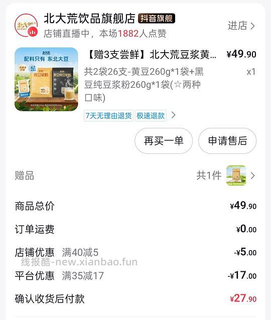 好价北大荒豆浆粉 17.9元29支 - 线报酷