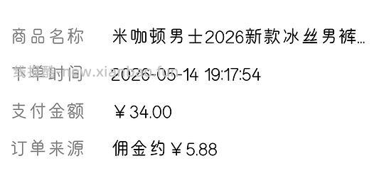 米咖顿男士冰丝裤，8.12r - 线报酷